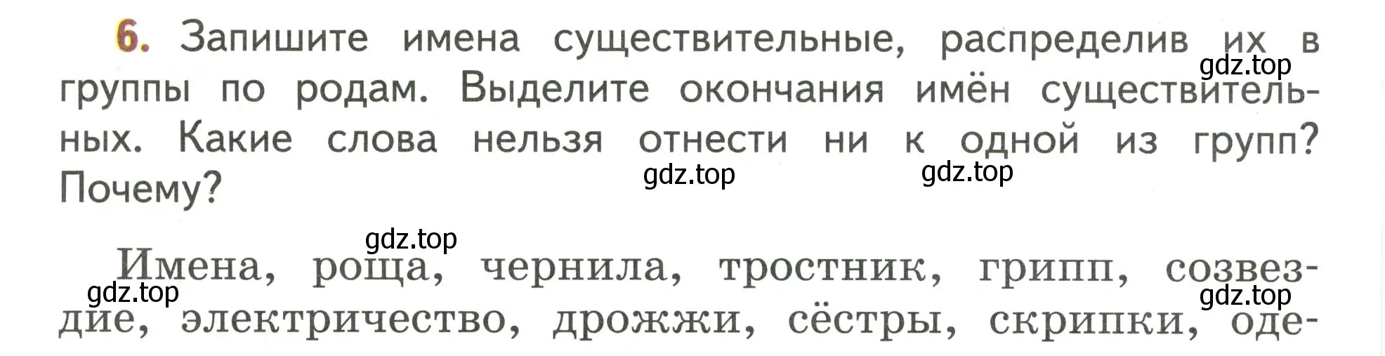 Условие номер 6 (страница 6) гдз по русскому языку 4 класс Климанова, Бабушкина, учебник 2 часть