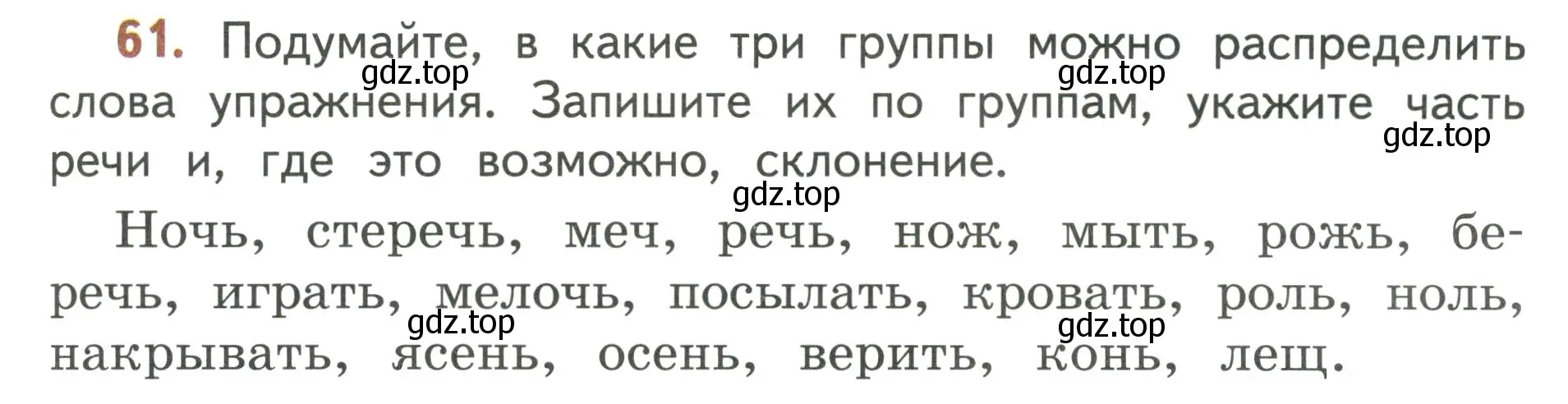 Условие номер 61 (страница 37) гдз по русскому языку 4 класс Климанова, Бабушкина, учебник 2 часть