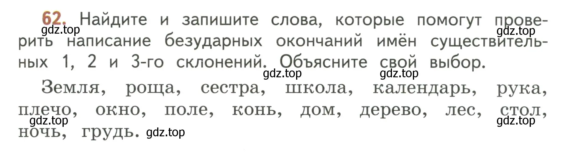 Условие номер 62 (страница 37) гдз по русскому языку 4 класс Климанова, Бабушкина, учебник 2 часть