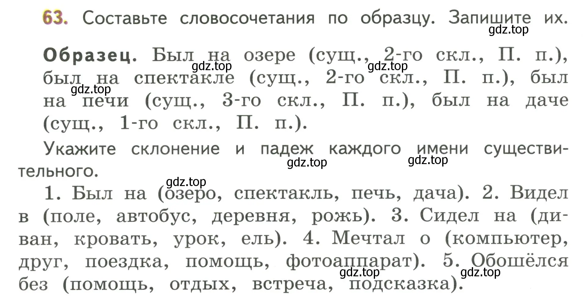 Условие номер 63 (страница 38) гдз по русскому языку 4 класс Климанова, Бабушкина, учебник 2 часть