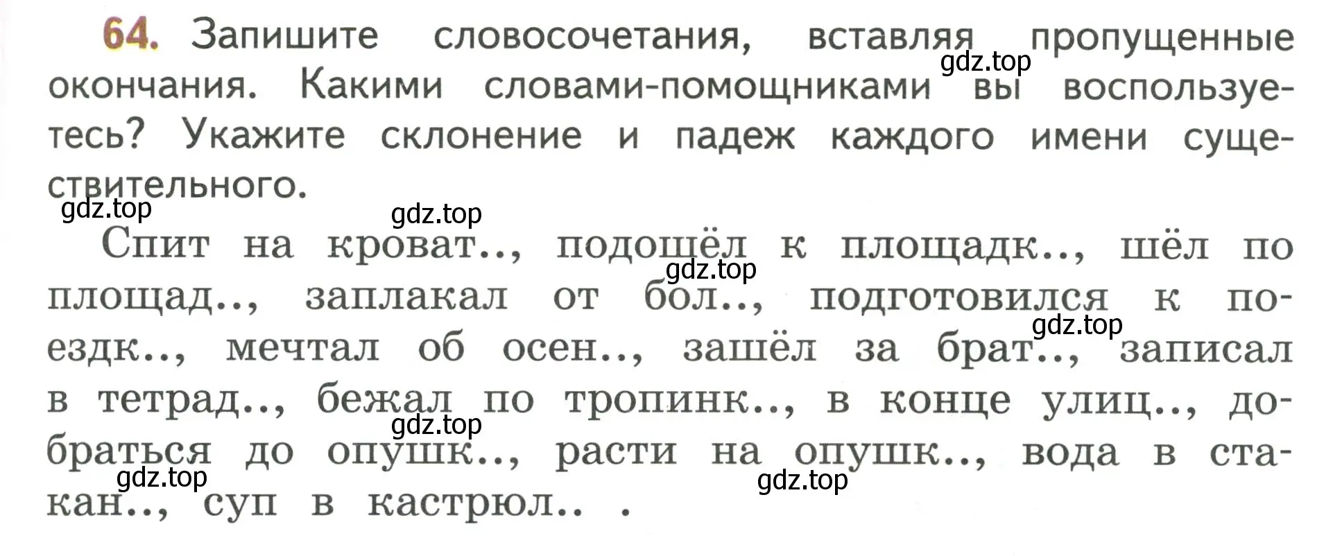 Условие номер 64 (страница 39) гдз по русскому языку 4 класс Климанова, Бабушкина, учебник 2 часть