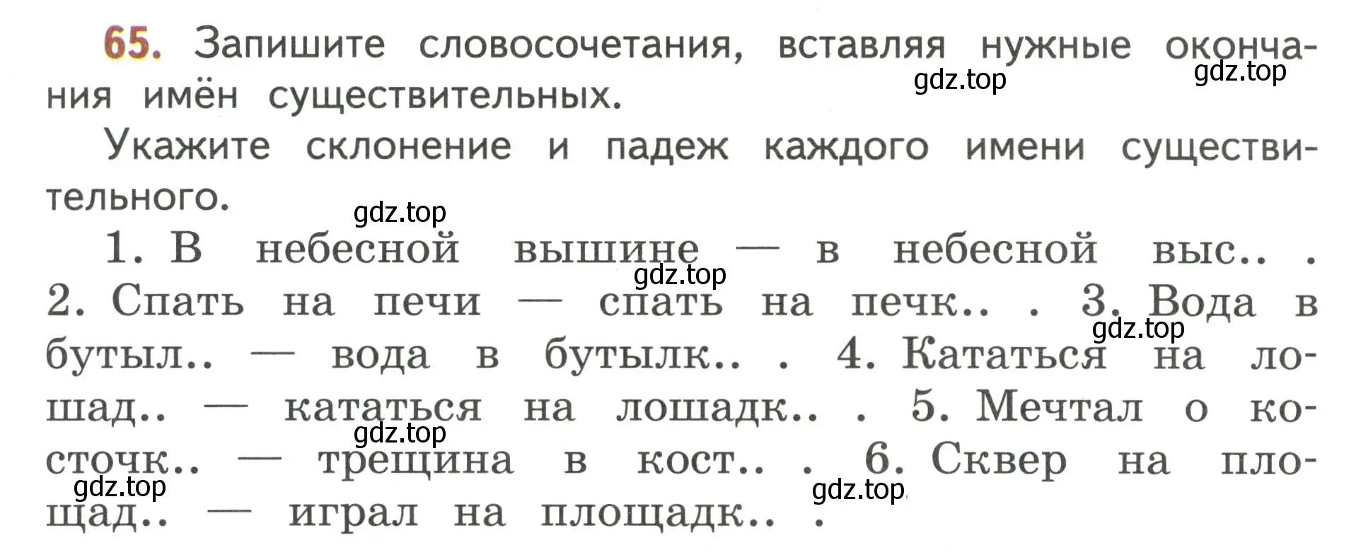 Условие номер 65 (страница 39) гдз по русскому языку 4 класс Климанова, Бабушкина, учебник 2 часть