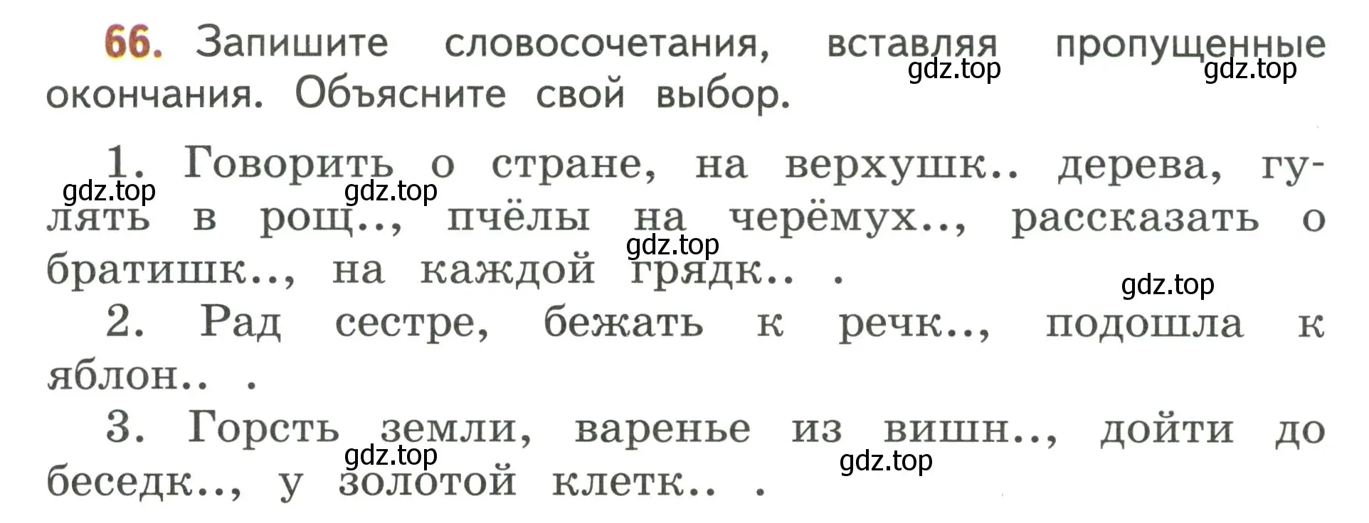 Условие номер 66 (страница 39) гдз по русскому языку 4 класс Климанова, Бабушкина, учебник 2 часть