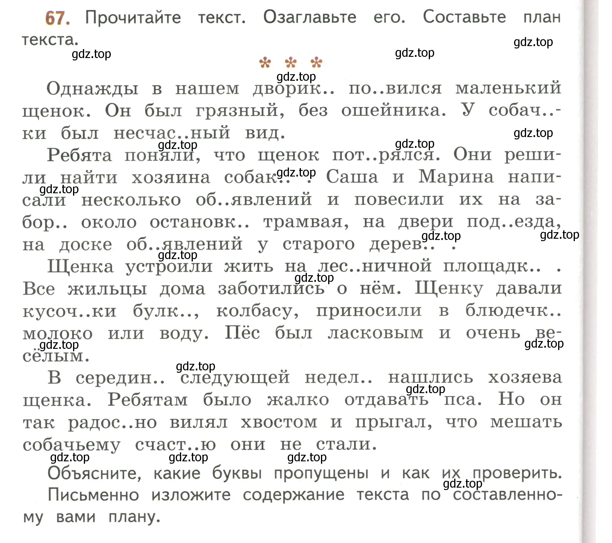 Условие номер 67 (страница 40) гдз по русскому языку 4 класс Климанова, Бабушкина, учебник 2 часть