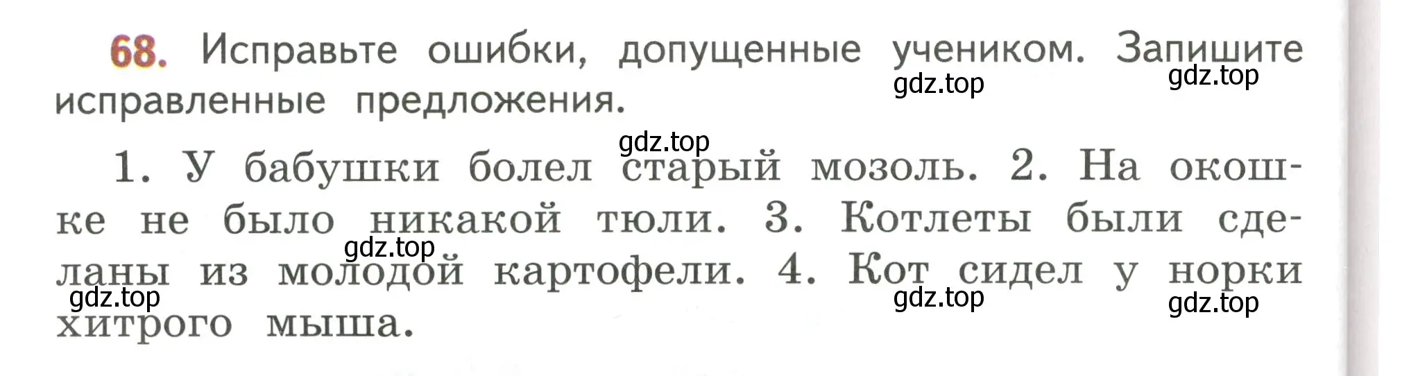 Условие номер 68 (страница 40) гдз по русскому языку 4 класс Климанова, Бабушкина, учебник 2 часть