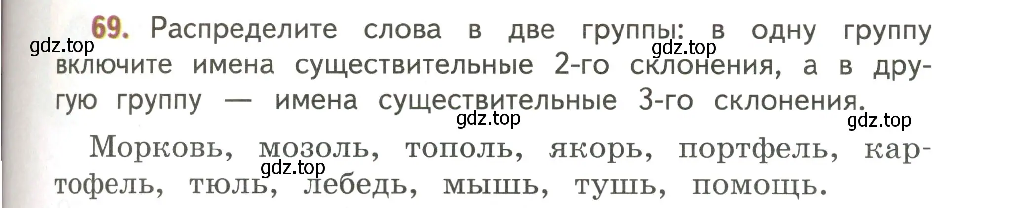 Условие номер 69 (страница 41) гдз по русскому языку 4 класс Климанова, Бабушкина, учебник 2 часть