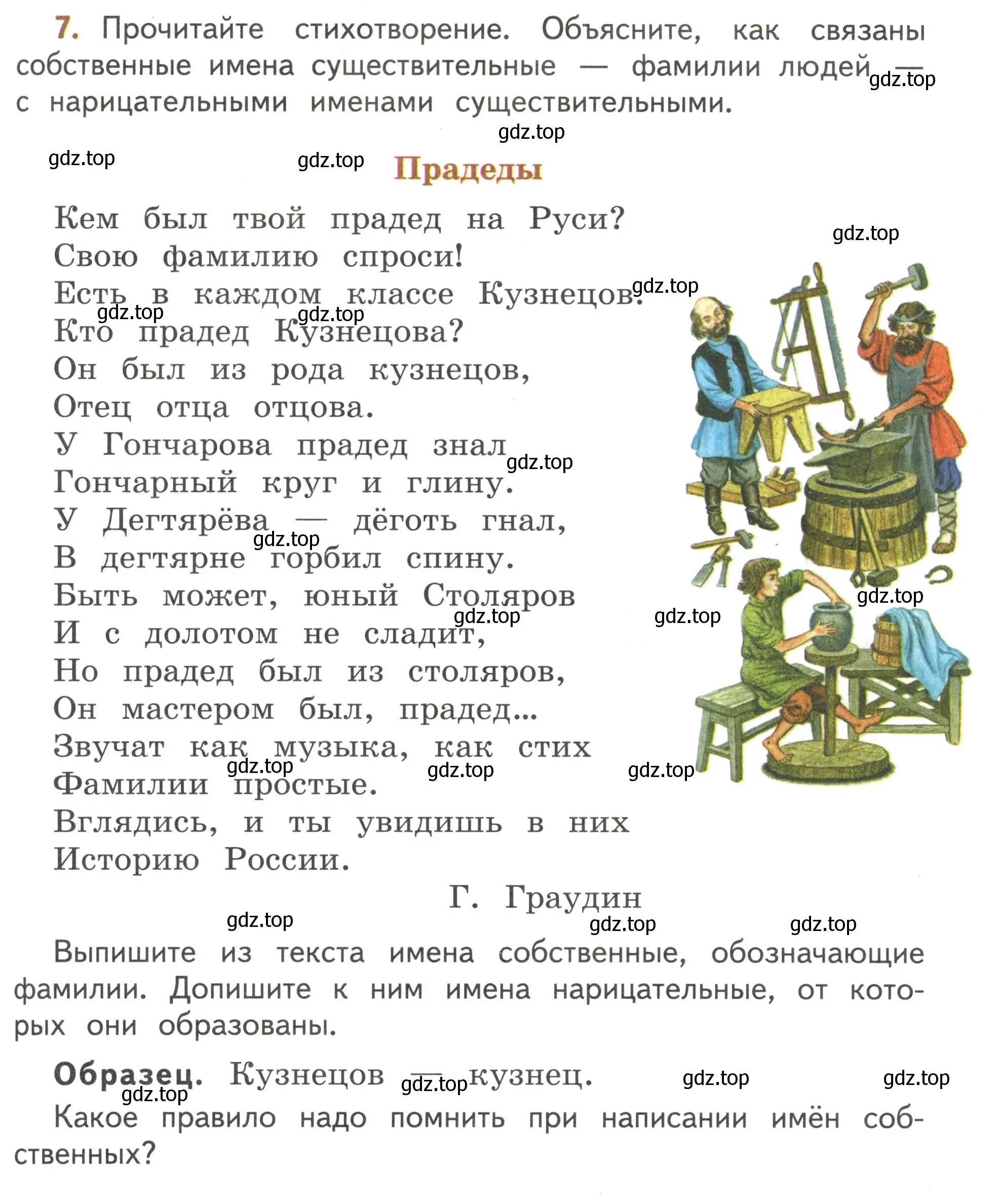 Условие номер 7 (страница 7) гдз по русскому языку 4 класс Климанова, Бабушкина, учебник 2 часть