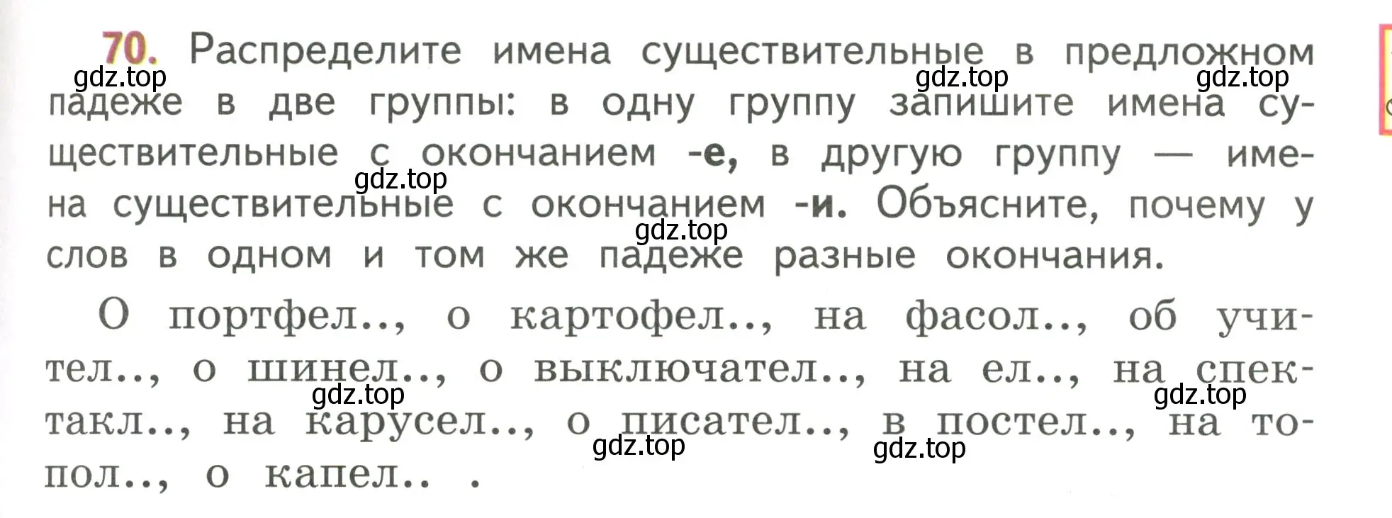 Условие номер 70 (страница 41) гдз по русскому языку 4 класс Климанова, Бабушкина, учебник 2 часть