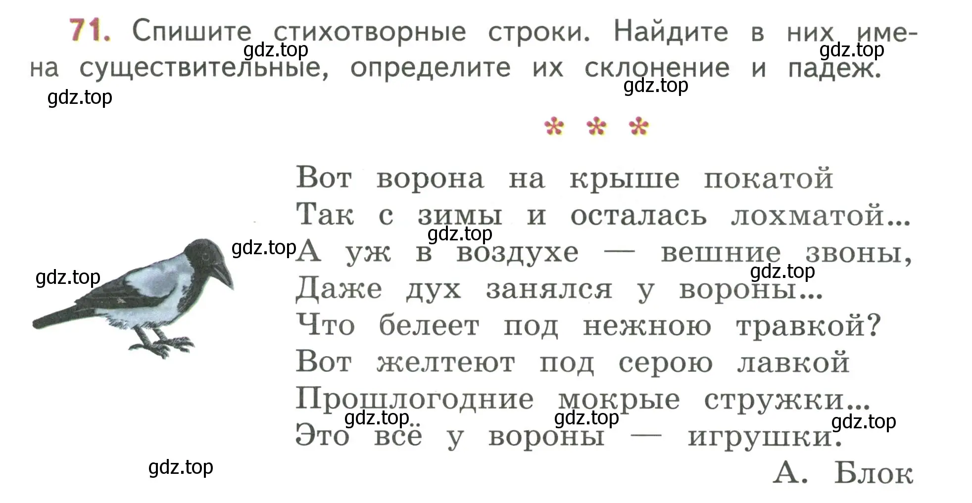 Условие номер 71 (страница 41) гдз по русскому языку 4 класс Климанова, Бабушкина, учебник 2 часть