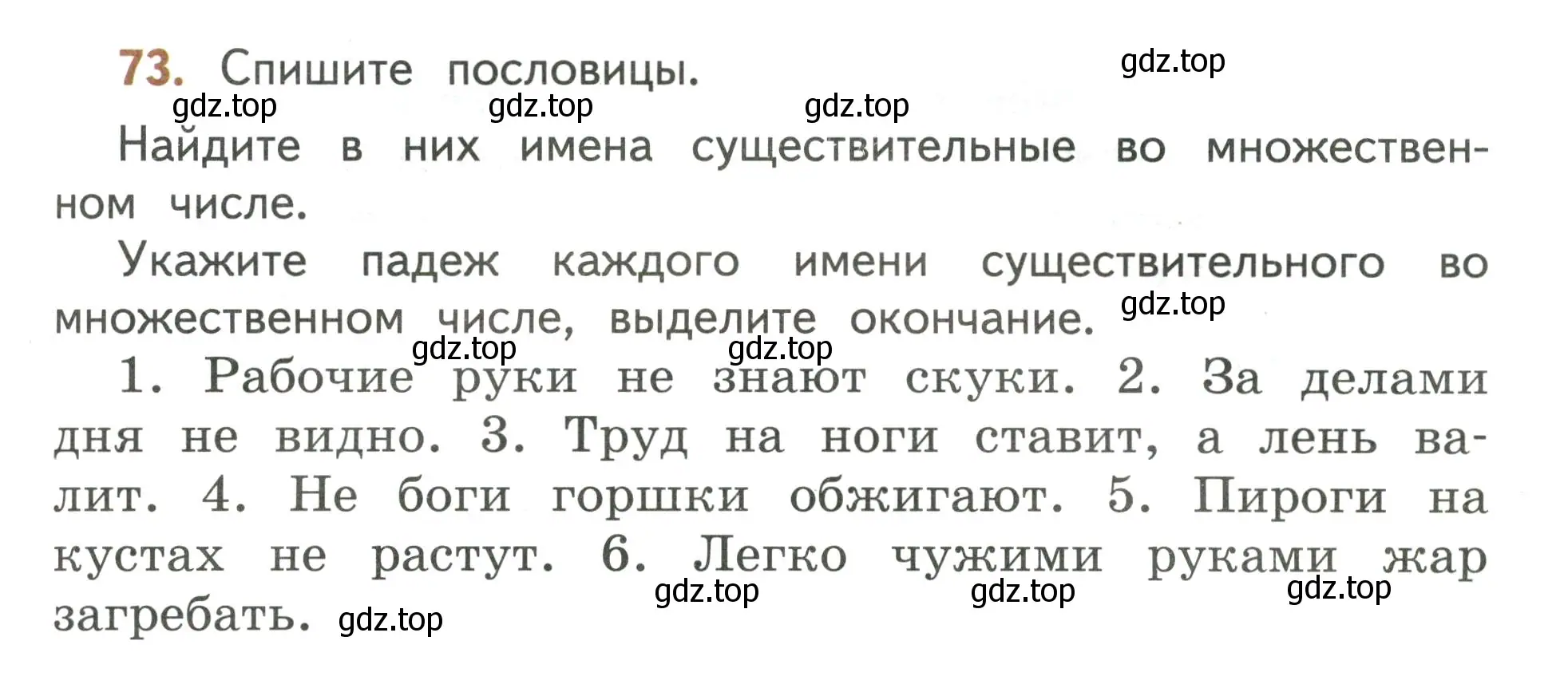 Условие номер 73 (страница 43) гдз по русскому языку 4 класс Климанова, Бабушкина, учебник 2 часть