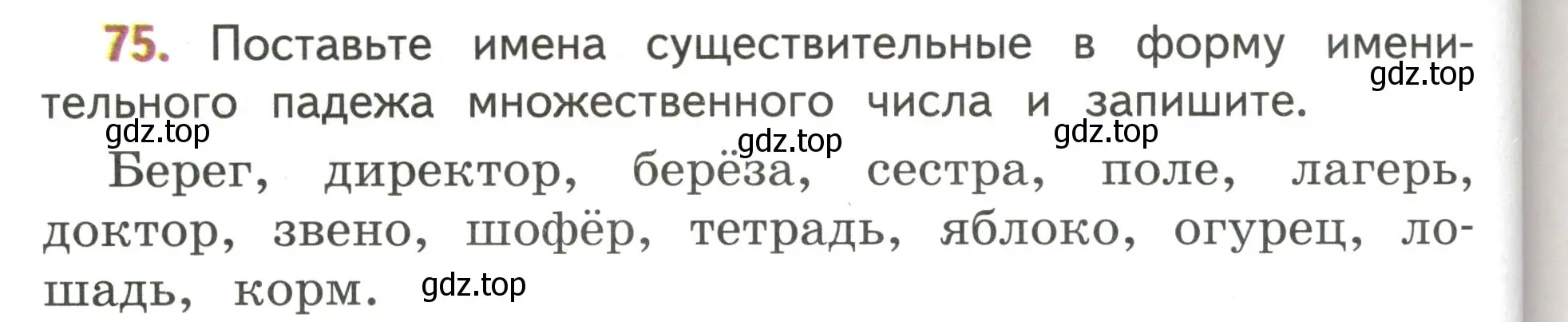 Условие номер 75 (страница 44) гдз по русскому языку 4 класс Климанова, Бабушкина, учебник 2 часть