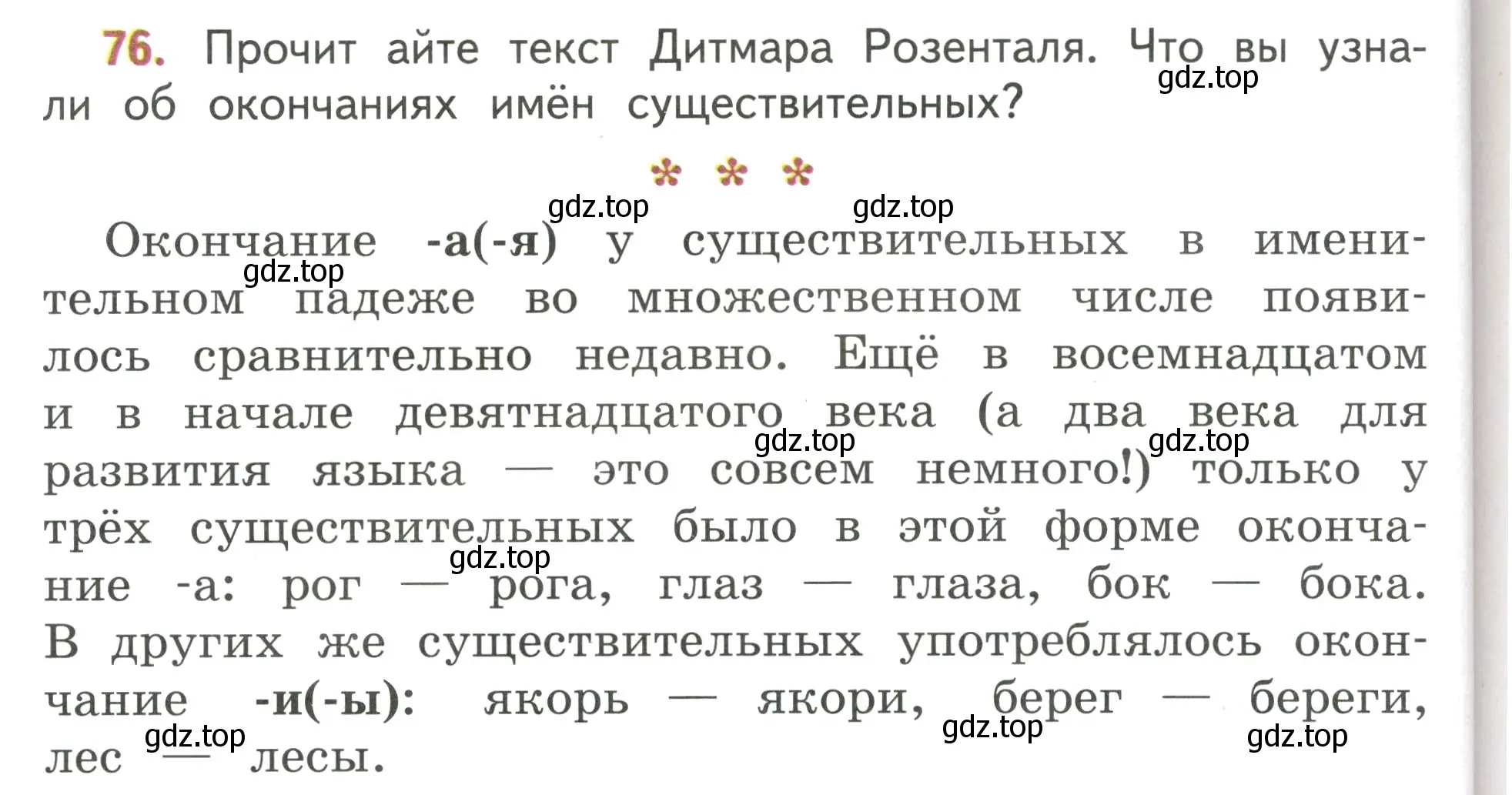 Условие номер 76 (страница 44) гдз по русскому языку 4 класс Климанова, Бабушкина, учебник 2 часть