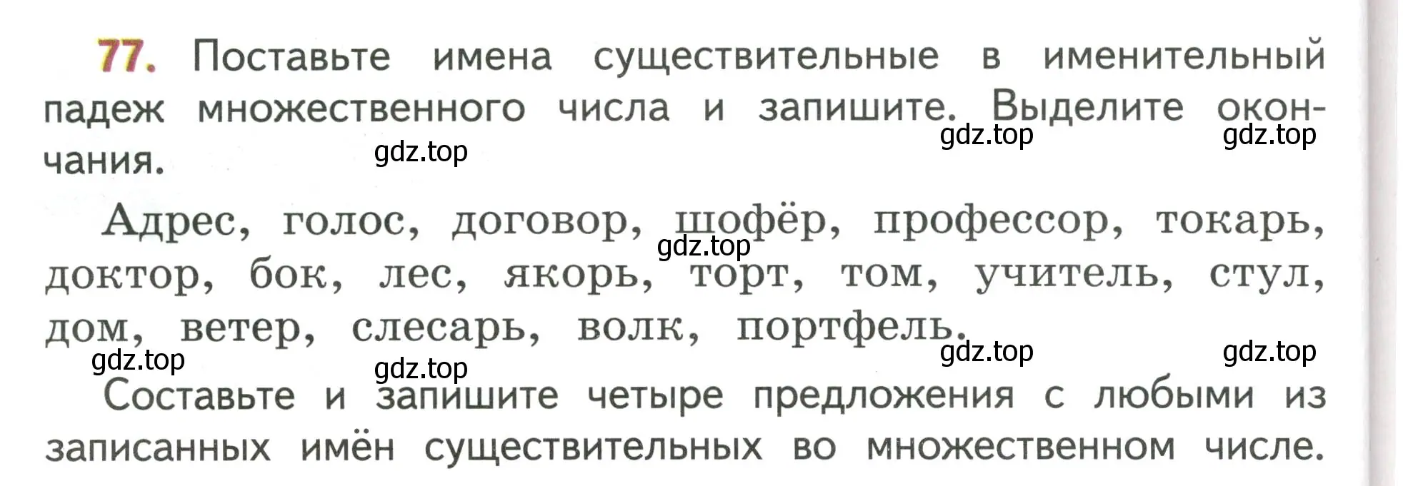 Условие номер 77 (страница 44) гдз по русскому языку 4 класс Климанова, Бабушкина, учебник 2 часть