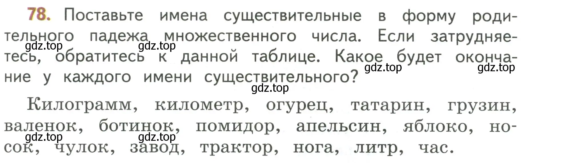 Условие номер 78 (страница 45) гдз по русскому языку 4 класс Климанова, Бабушкина, учебник 2 часть