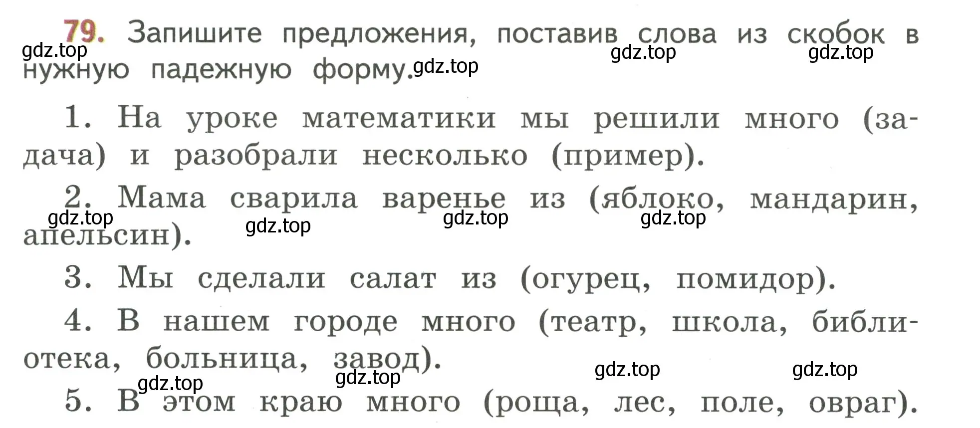 Условие номер 79 (страница 45) гдз по русскому языку 4 класс Климанова, Бабушкина, учебник 2 часть