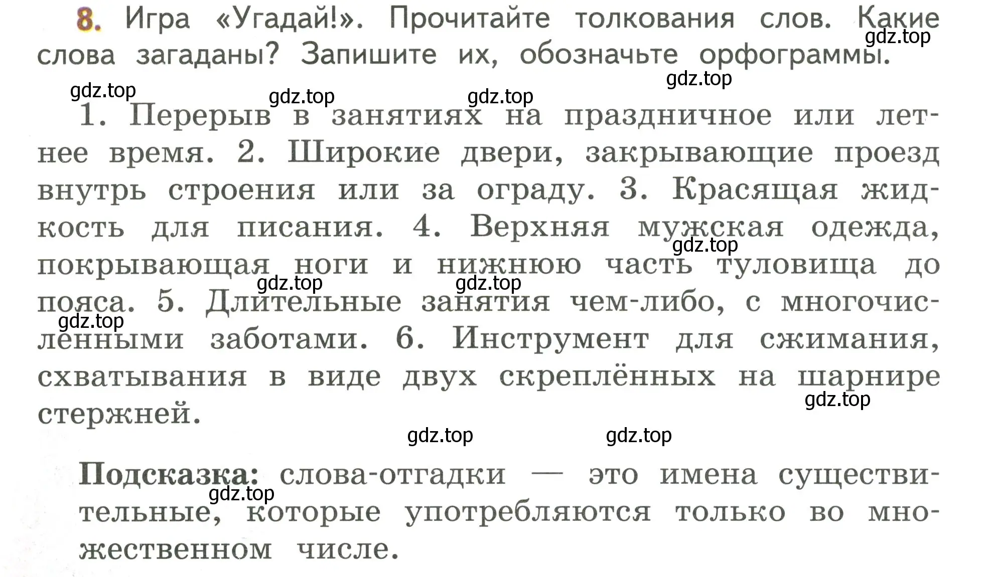 Условие номер 8 (страница 8) гдз по русскому языку 4 класс Климанова, Бабушкина, учебник 2 часть