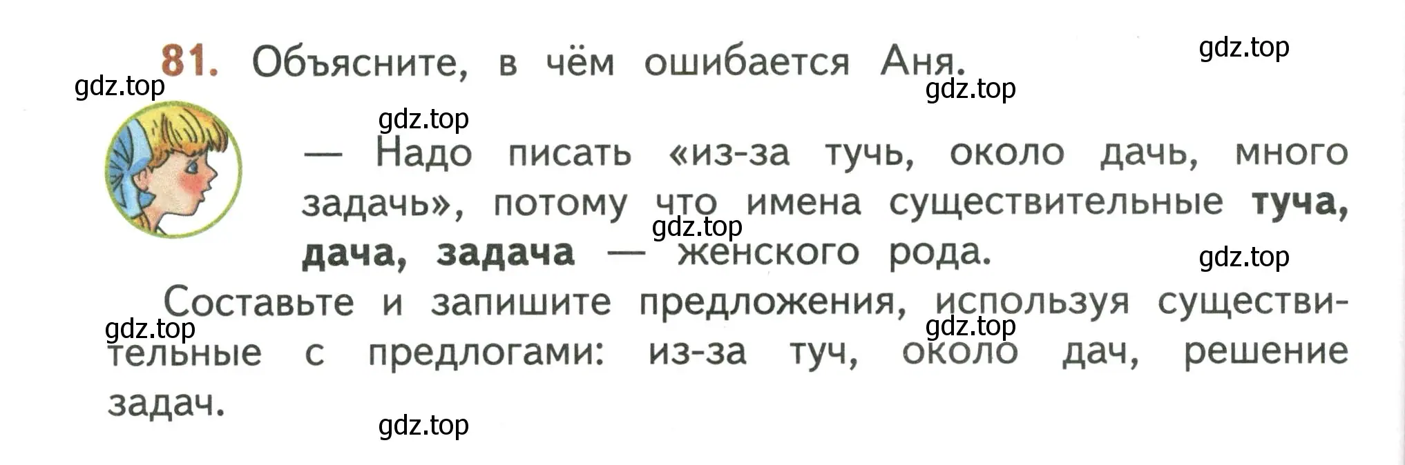 Условие номер 81 (страница 46) гдз по русскому языку 4 класс Климанова, Бабушкина, учебник 2 часть