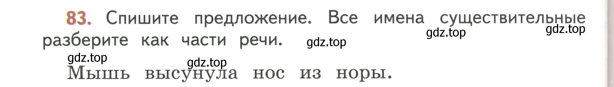 Условие номер 83 (страница 48) гдз по русскому языку 4 класс Климанова, Бабушкина, учебник 2 часть