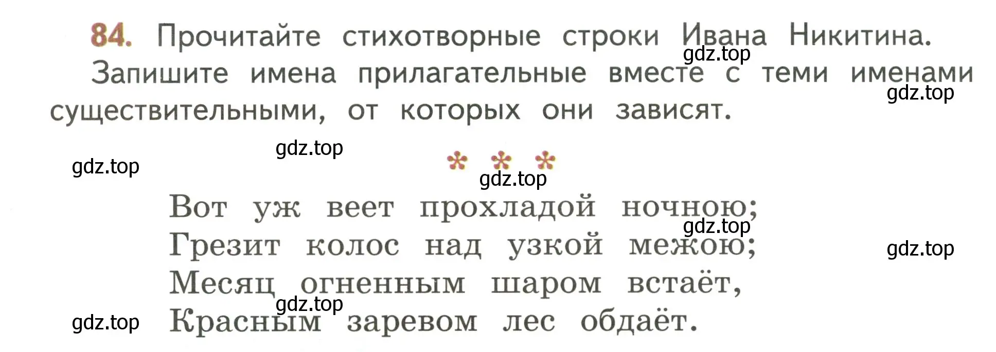 Условие номер 84 (страница 52) гдз по русскому языку 4 класс Климанова, Бабушкина, учебник 2 часть