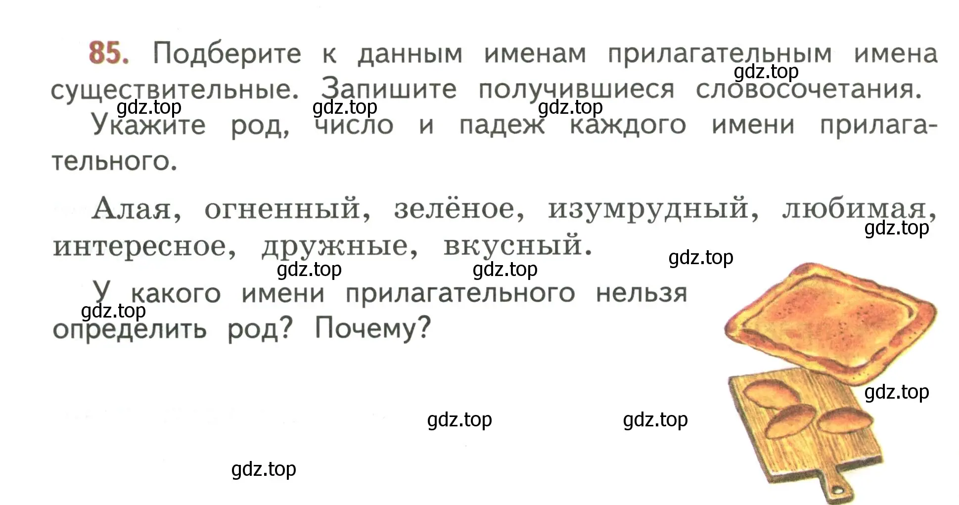 Условие номер 85 (страница 52) гдз по русскому языку 4 класс Климанова, Бабушкина, учебник 2 часть