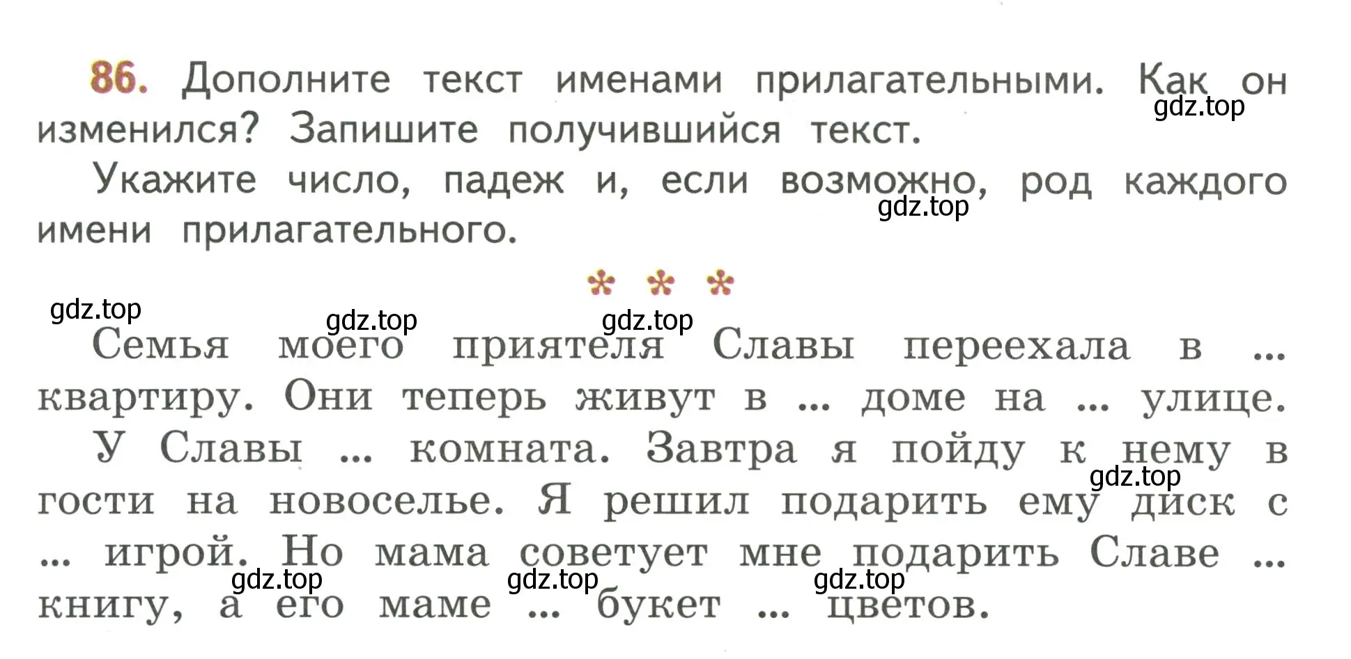 Условие номер 86 (страница 53) гдз по русскому языку 4 класс Климанова, Бабушкина, учебник 2 часть