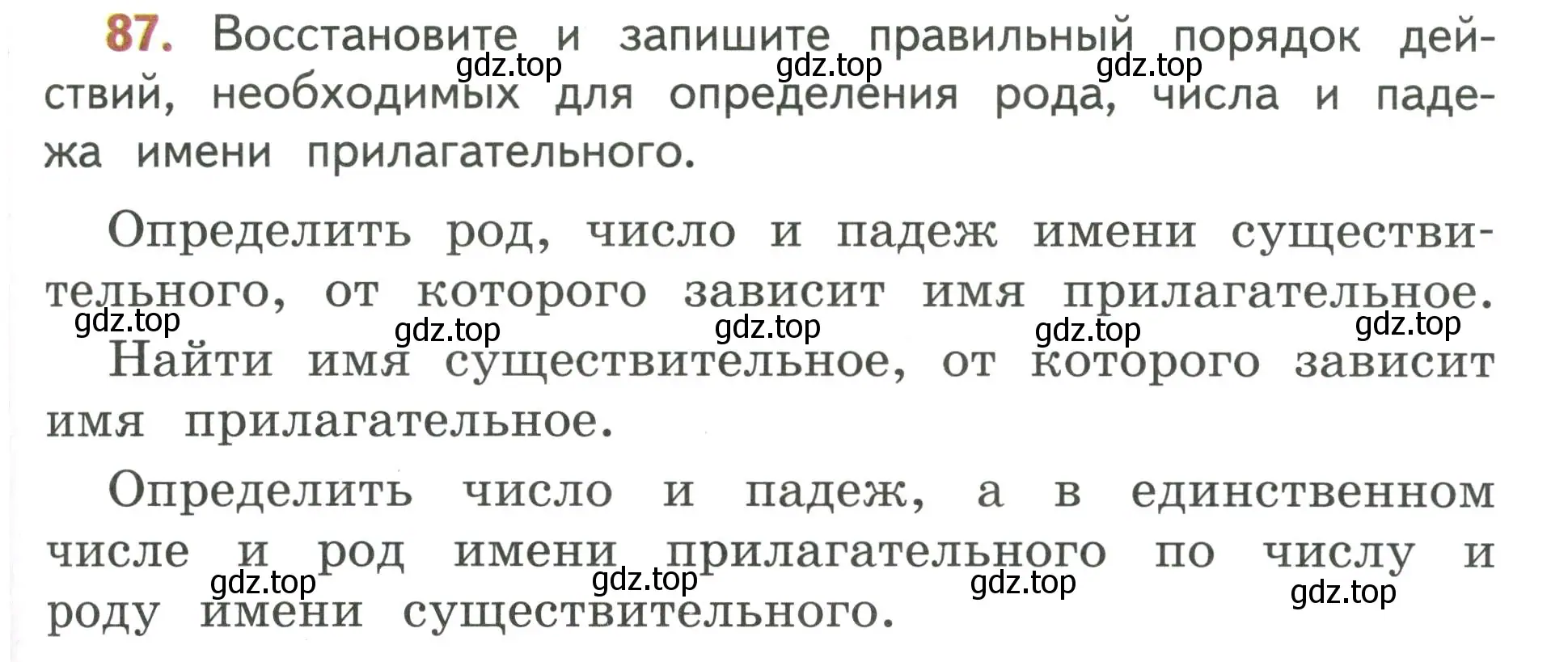 Условие номер 87 (страница 53) гдз по русскому языку 4 класс Климанова, Бабушкина, учебник 2 часть