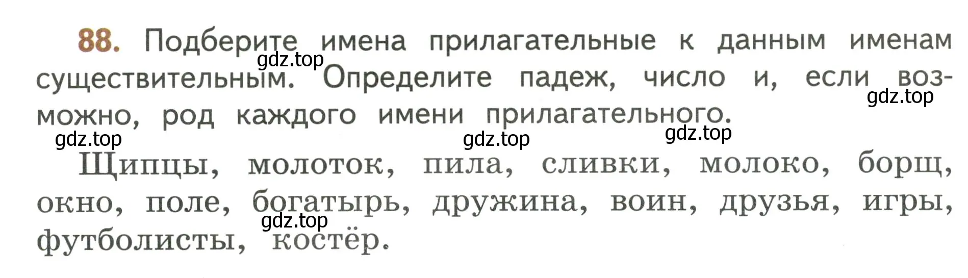 Условие номер 88 (страница 54) гдз по русскому языку 4 класс Климанова, Бабушкина, учебник 2 часть