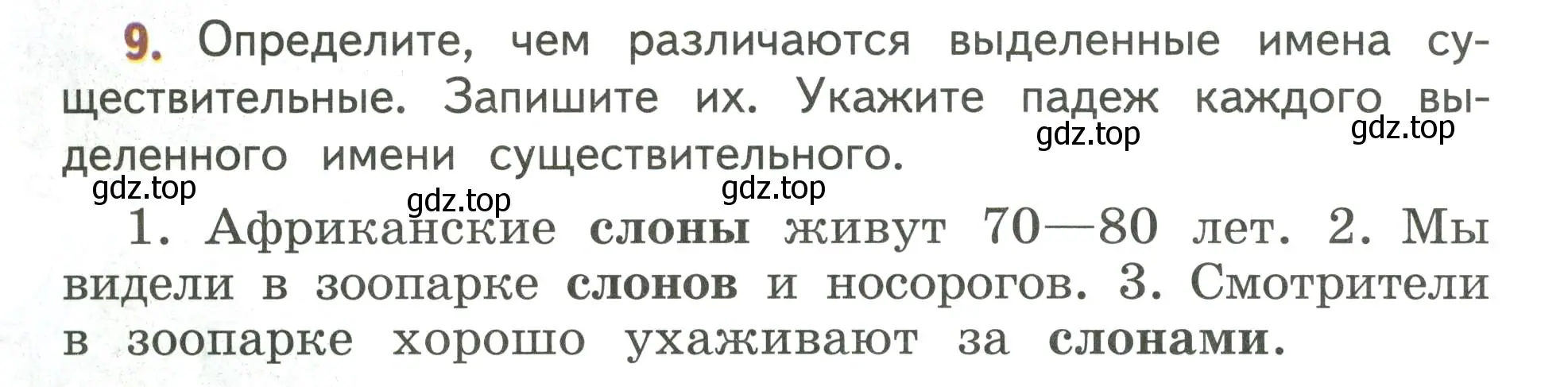 Условие номер 9 (страница 8) гдз по русскому языку 4 класс Климанова, Бабушкина, учебник 2 часть