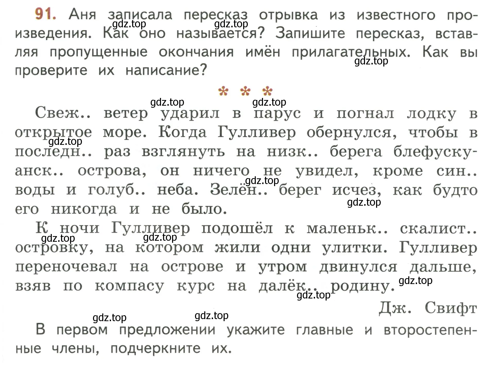 Условие номер 91 (страница 55) гдз по русскому языку 4 класс Климанова, Бабушкина, учебник 2 часть