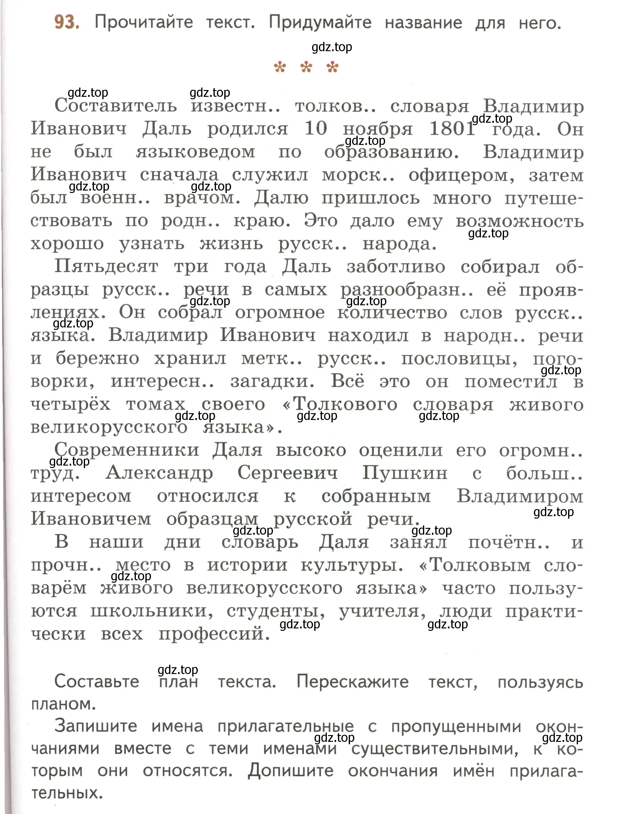 Условие номер 93 (страница 57) гдз по русскому языку 4 класс Климанова, Бабушкина, учебник 2 часть