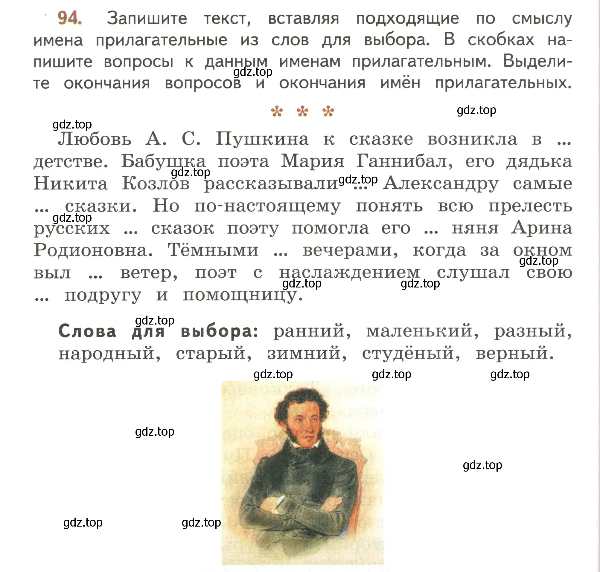 Условие номер 94 (страница 58) гдз по русскому языку 4 класс Климанова, Бабушкина, учебник 2 часть