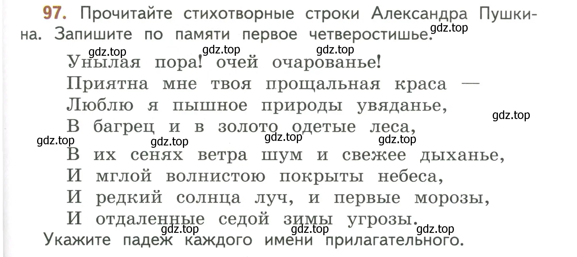 Условие номер 97 (страница 59) гдз по русскому языку 4 класс Климанова, Бабушкина, учебник 2 часть