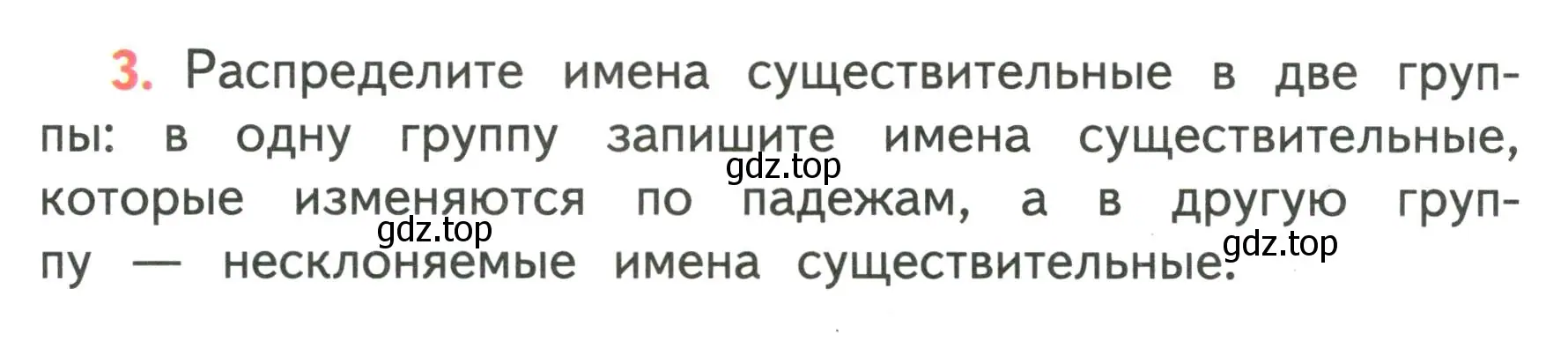 Условие номер 3 (страница 49) гдз по русскому языку 4 класс Климанова, Бабушкина, учебник 2 часть