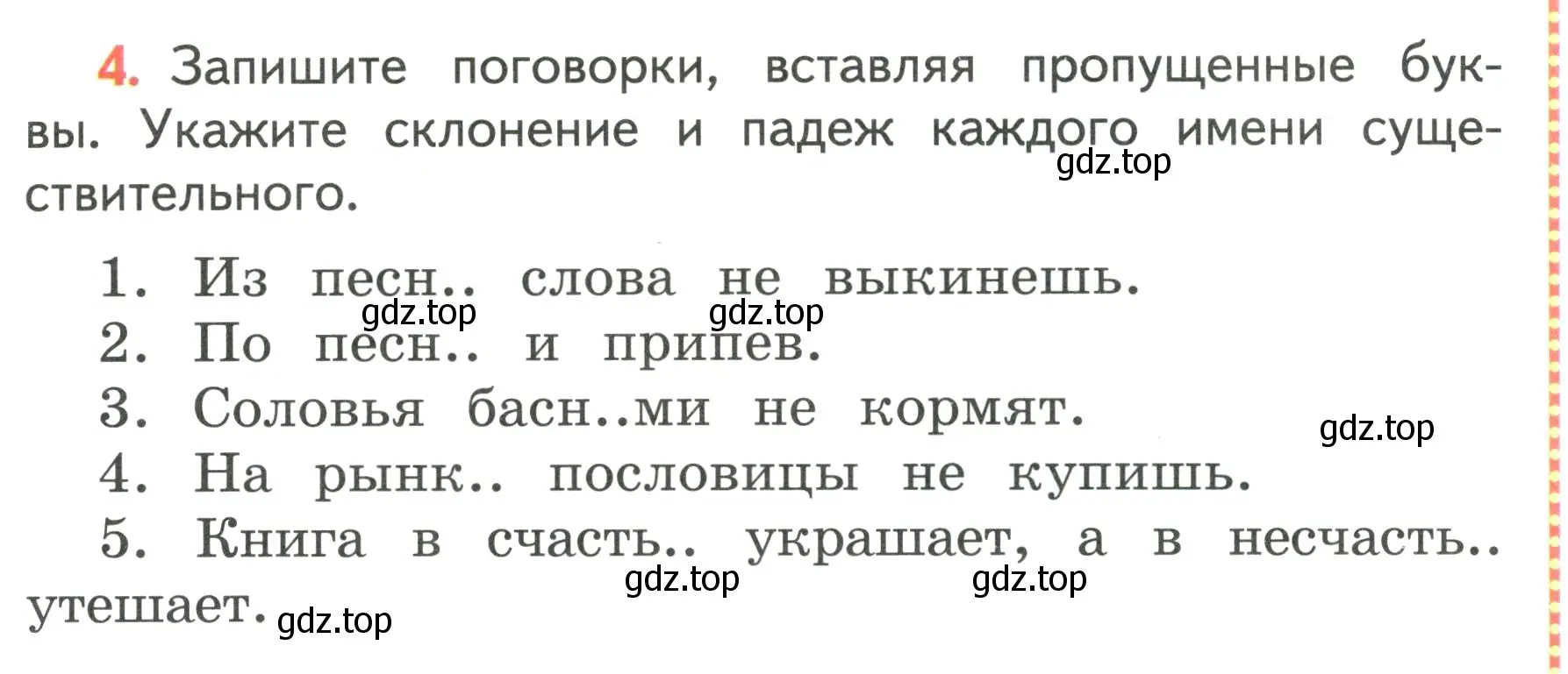 Условие номер 4 (страница 50) гдз по русскому языку 4 класс Климанова, Бабушкина, учебник 2 часть