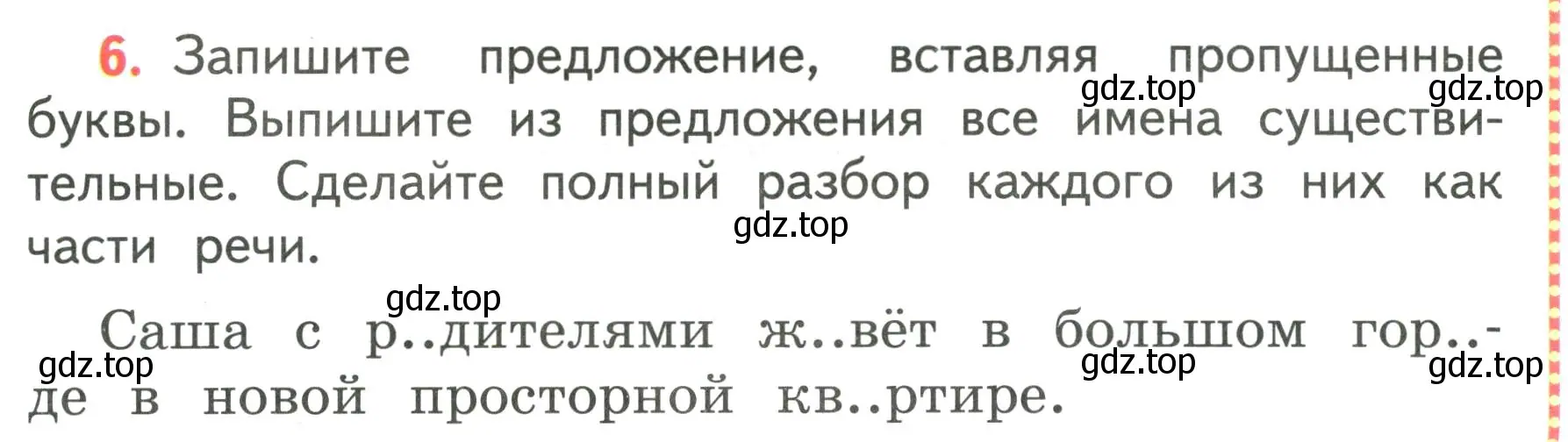 Условие номер 6 (страница 50) гдз по русскому языку 4 класс Климанова, Бабушкина, учебник 2 часть