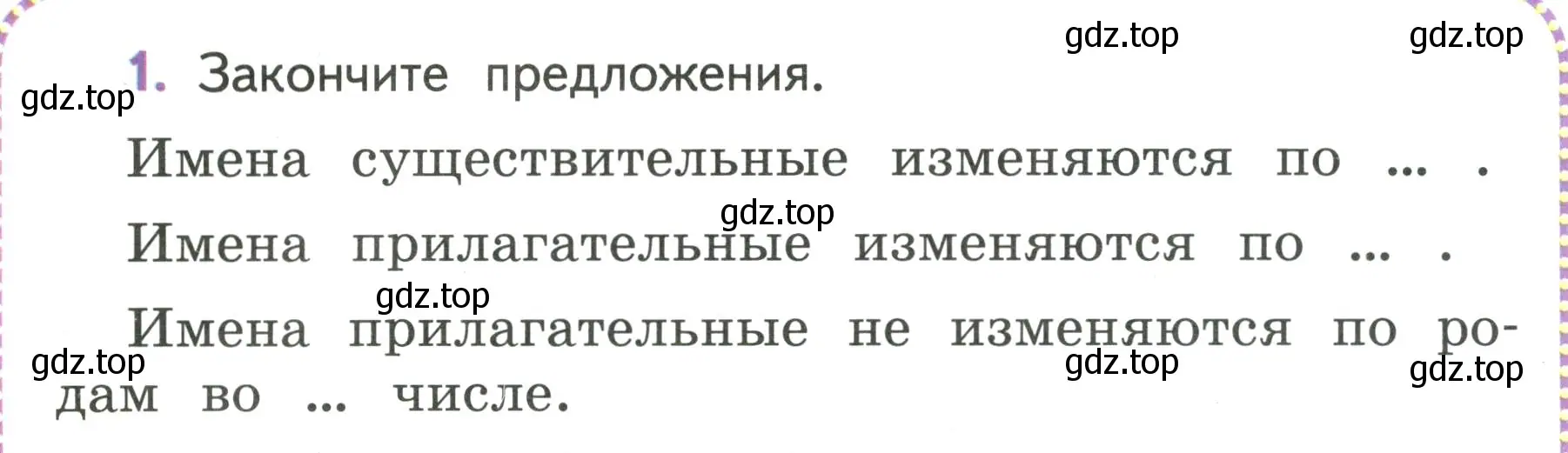 Условие номер 1 (страница 66) гдз по русскому языку 4 класс Климанова, Бабушкина, учебник 2 часть