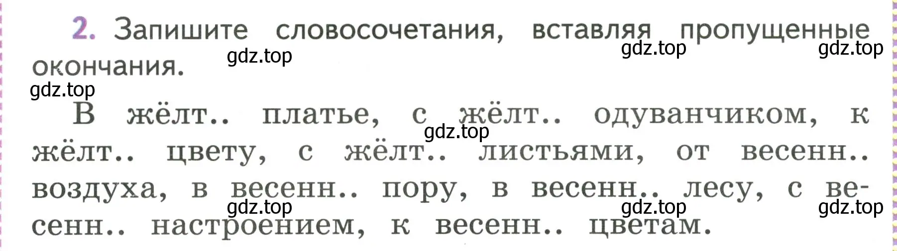 Условие номер 2 (страница 66) гдз по русскому языку 4 класс Климанова, Бабушкина, учебник 2 часть