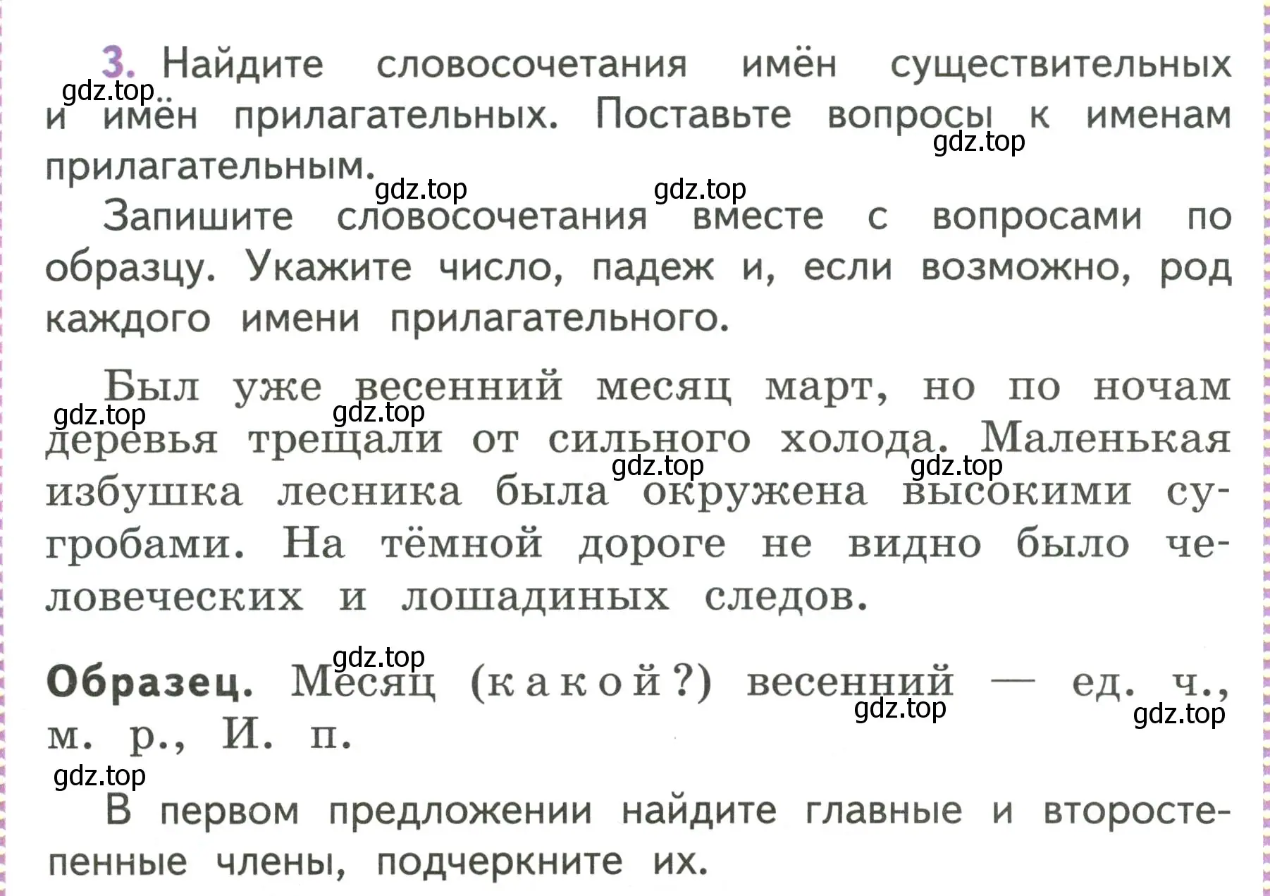 Условие номер 3 (страница 66) гдз по русскому языку 4 класс Климанова, Бабушкина, учебник 2 часть