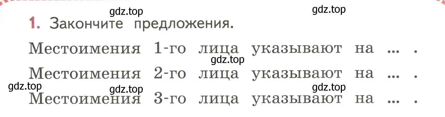 Условие номер 1 (страница 76) гдз по русскому языку 4 класс Климанова, Бабушкина, учебник 2 часть