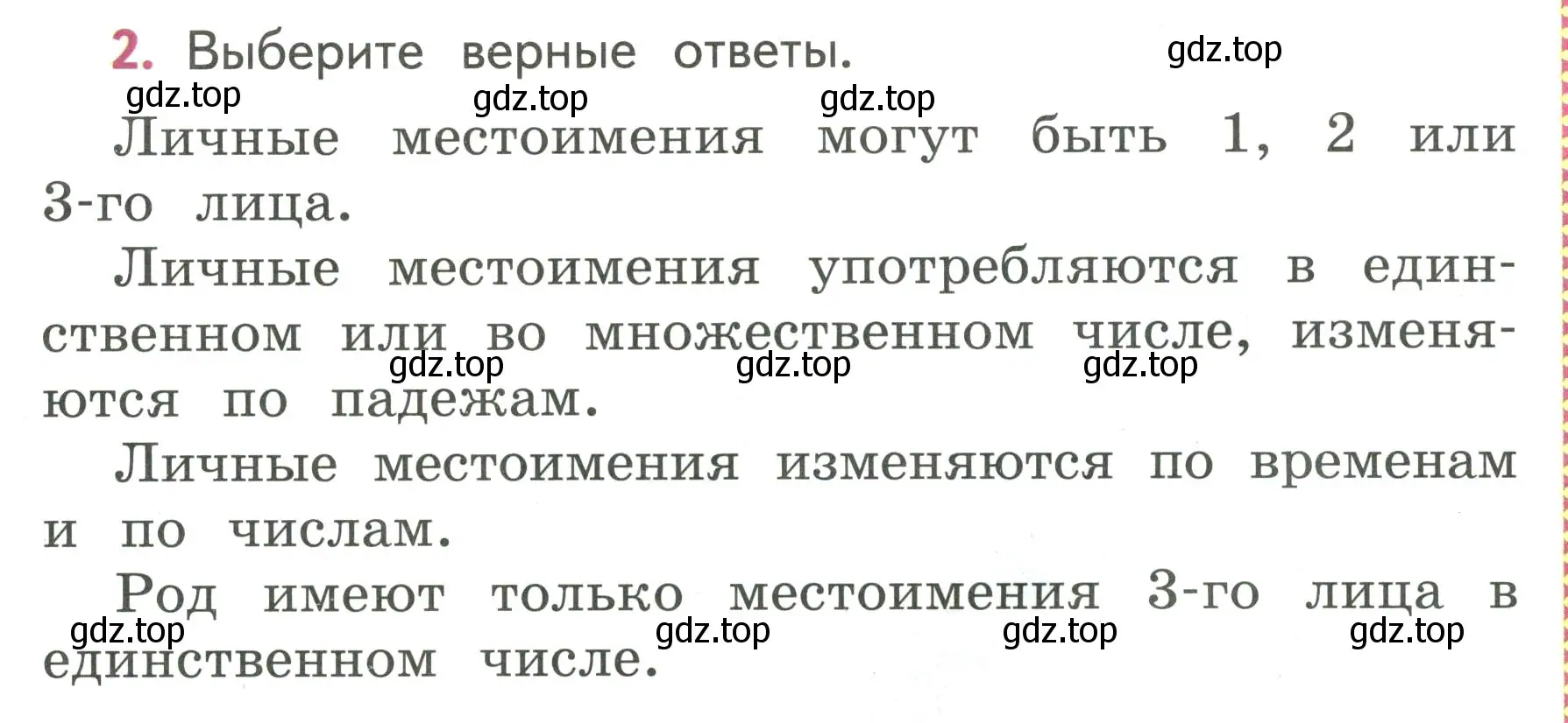 Условие номер 2 (страница 76) гдз по русскому языку 4 класс Климанова, Бабушкина, учебник 2 часть