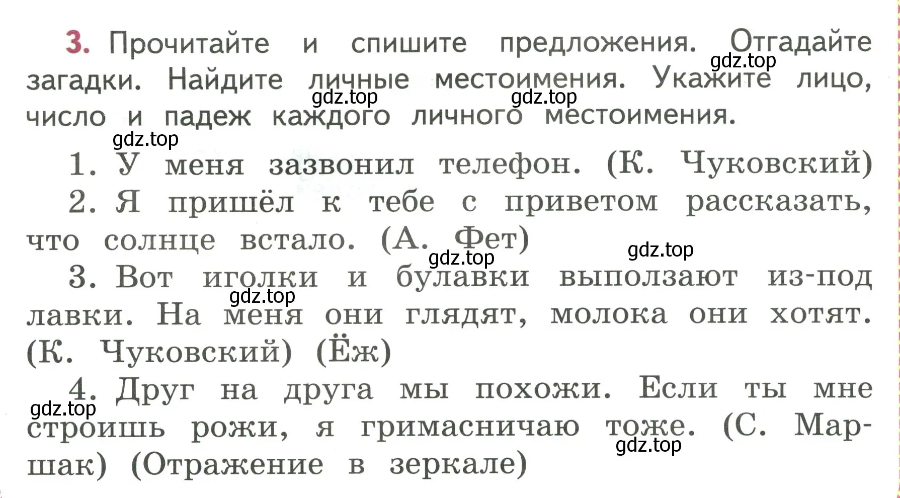 Условие номер 3 (страница 76) гдз по русскому языку 4 класс Климанова, Бабушкина, учебник 2 часть