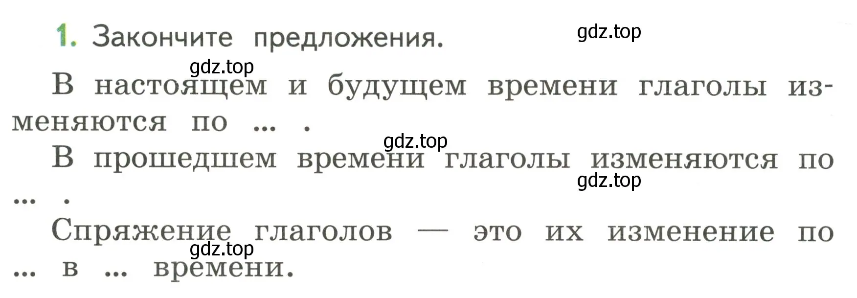 Условие номер 1 (страница 109) гдз по русскому языку 4 класс Климанова, Бабушкина, учебник 2 часть