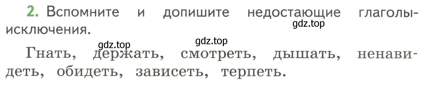 Условие номер 2 (страница 109) гдз по русскому языку 4 класс Климанова, Бабушкина, учебник 2 часть