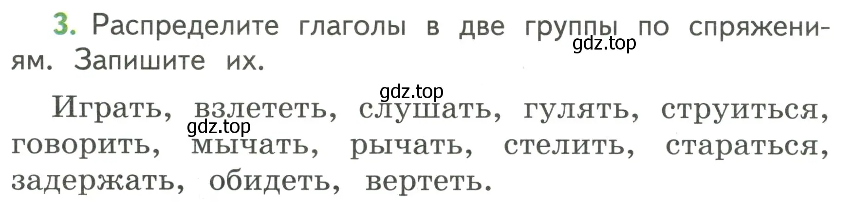 Условие номер 3 (страница 109) гдз по русскому языку 4 класс Климанова, Бабушкина, учебник 2 часть