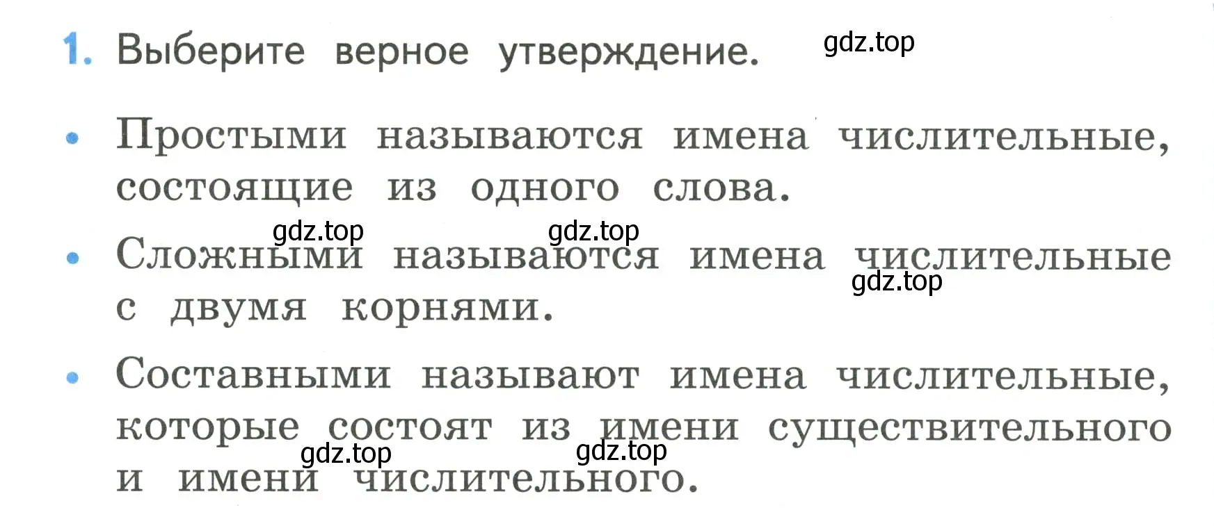 Условие номер 1 (страница 116) гдз по русскому языку 4 класс Климанова, Бабушкина, учебник 2 часть