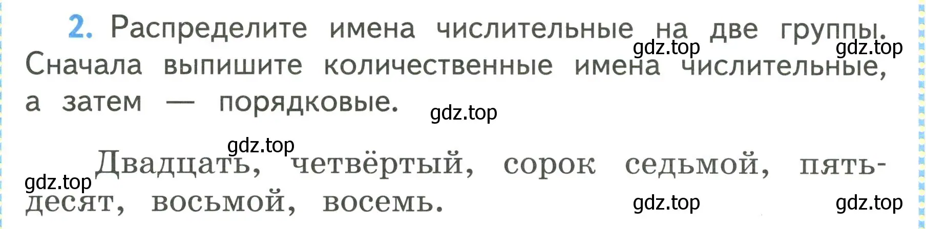 Условие номер 2 (страница 116) гдз по русскому языку 4 класс Климанова, Бабушкина, учебник 2 часть