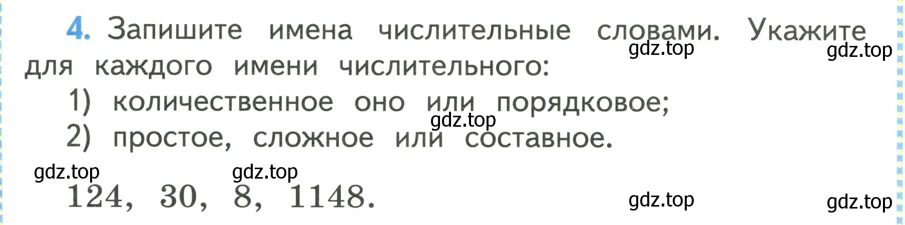 Условие номер 4 (страница 116) гдз по русскому языку 4 класс Климанова, Бабушкина, учебник 2 часть