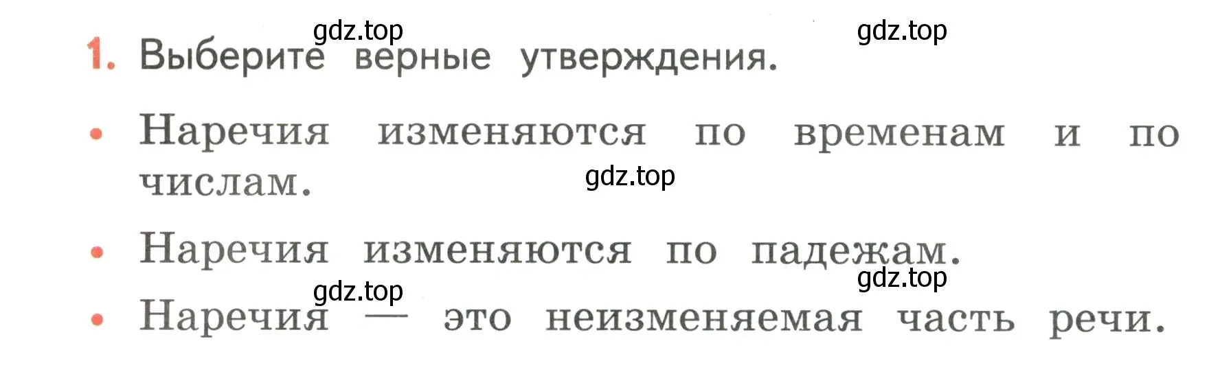 Условие номер 1 (страница 122) гдз по русскому языку 4 класс Климанова, Бабушкина, учебник 2 часть