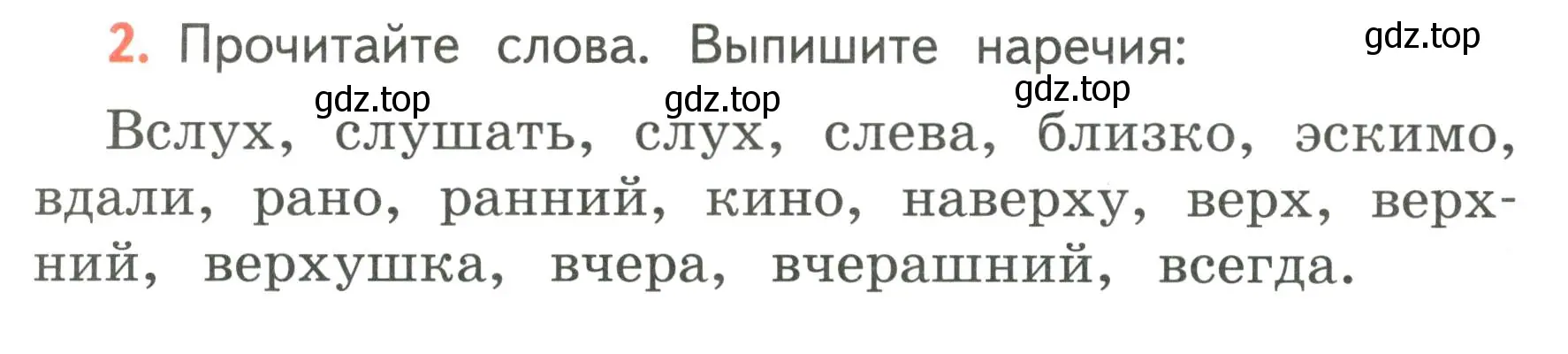 Условие номер 2 (страница 122) гдз по русскому языку 4 класс Климанова, Бабушкина, учебник 2 часть