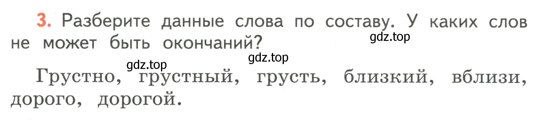 Условие номер 3 (страница 122) гдз по русскому языку 4 класс Климанова, Бабушкина, учебник 2 часть